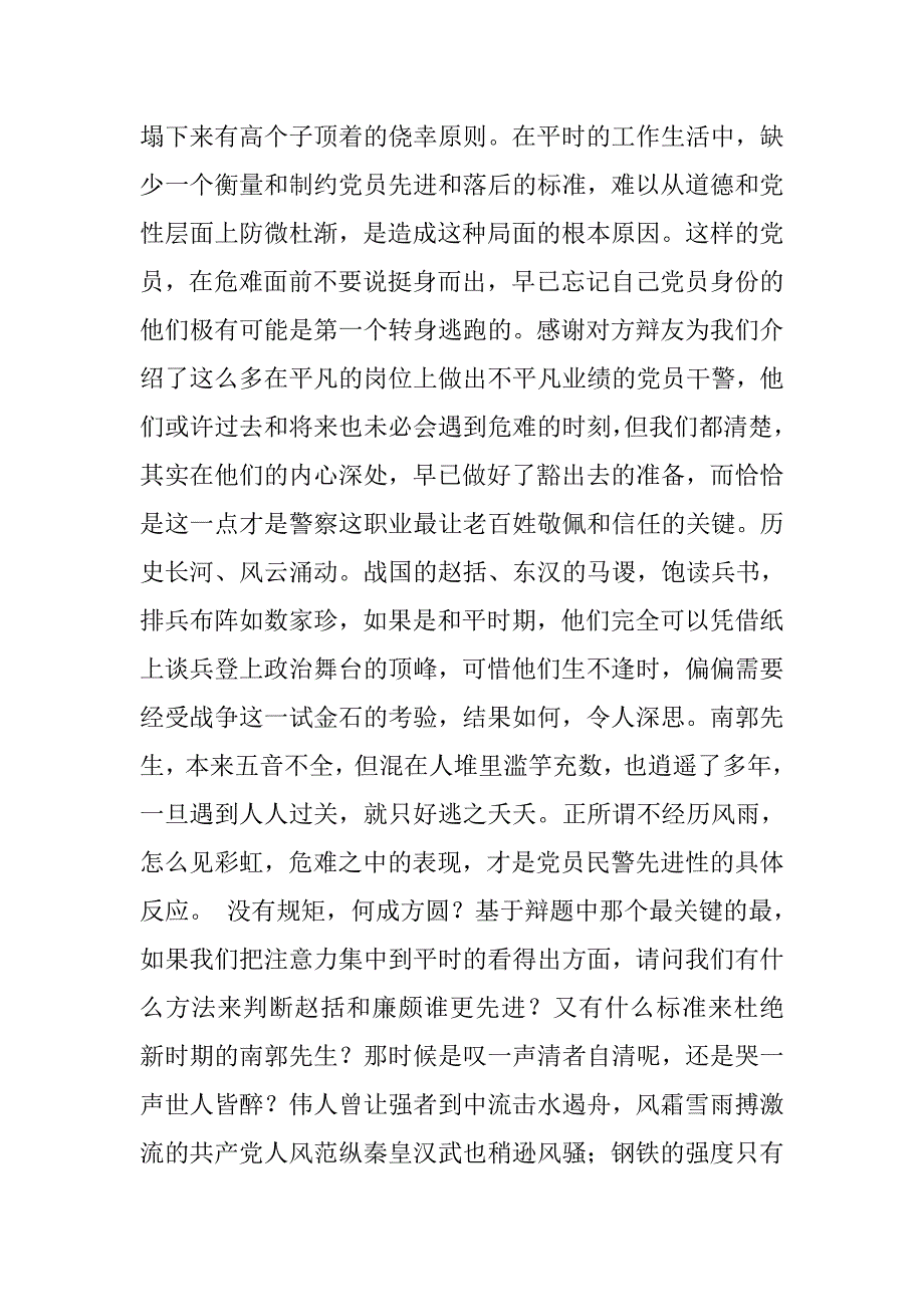 党员民警的先进性最关键取决于危难时刻豁得出2征文演讲.doc_第2页