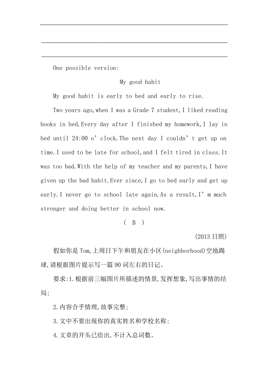 导与练中考总复习英语人教版教材梳理精炼：题型七　书面表达_第2页