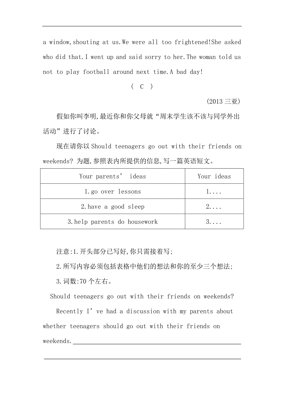 导与练中考总复习英语人教版教材梳理精炼：题型七　书面表达_第4页