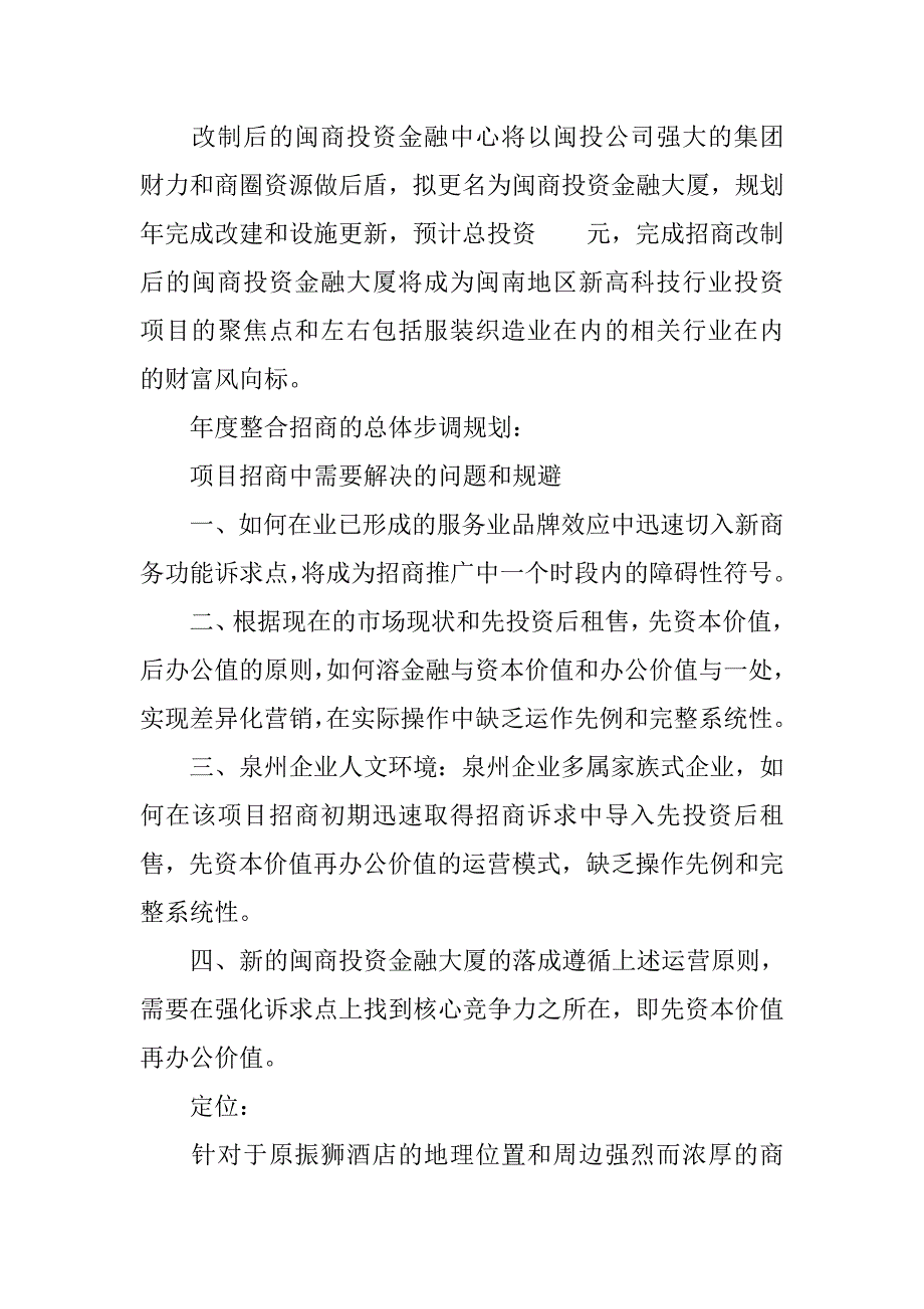 写字楼招商计划书.doc_第2页