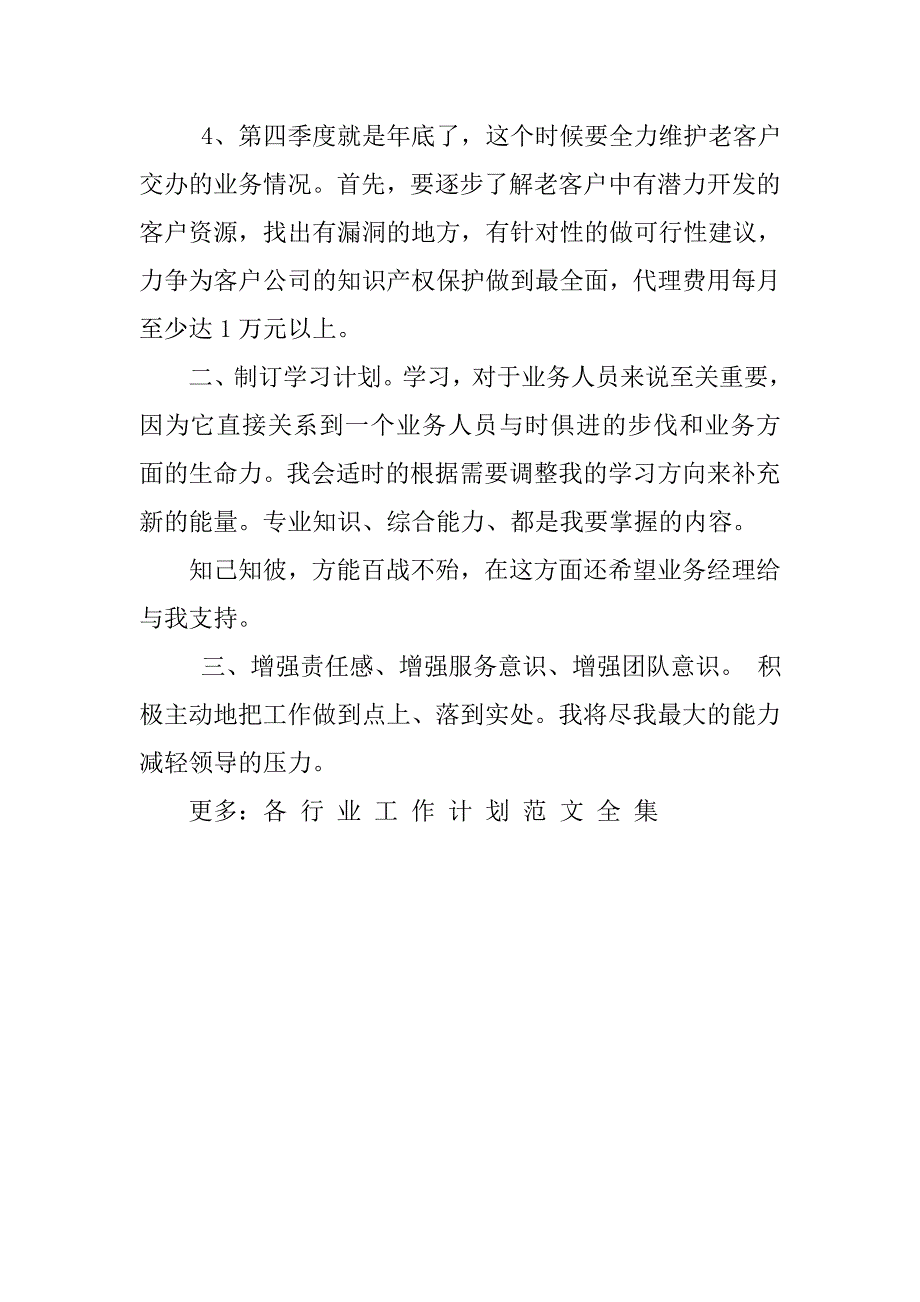 xx年公司销售工作计划.doc_第2页