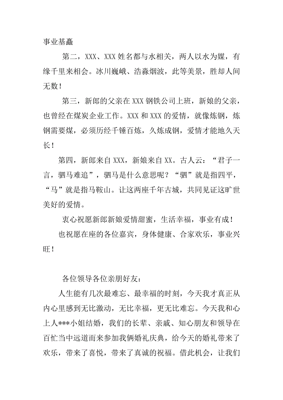 婚礼嘉宾致辞.doc_第2页