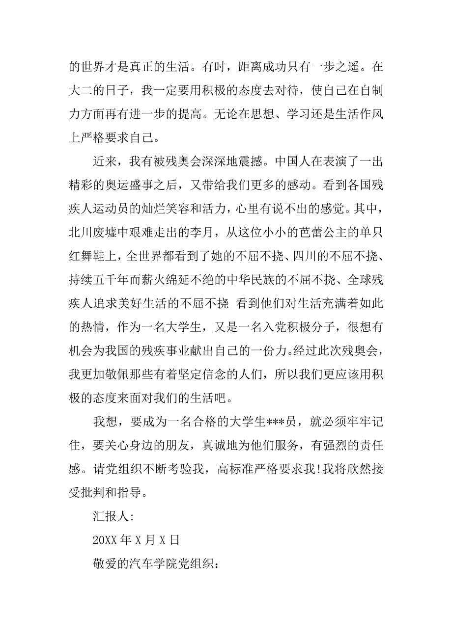 xx年大学生新学期思想汇报.doc_第4页