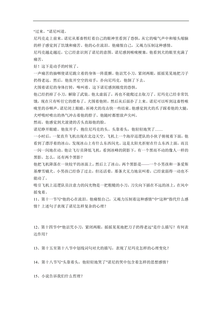 新课标语文版七年级上册语文每课同步练习卷《勇气》_第3页