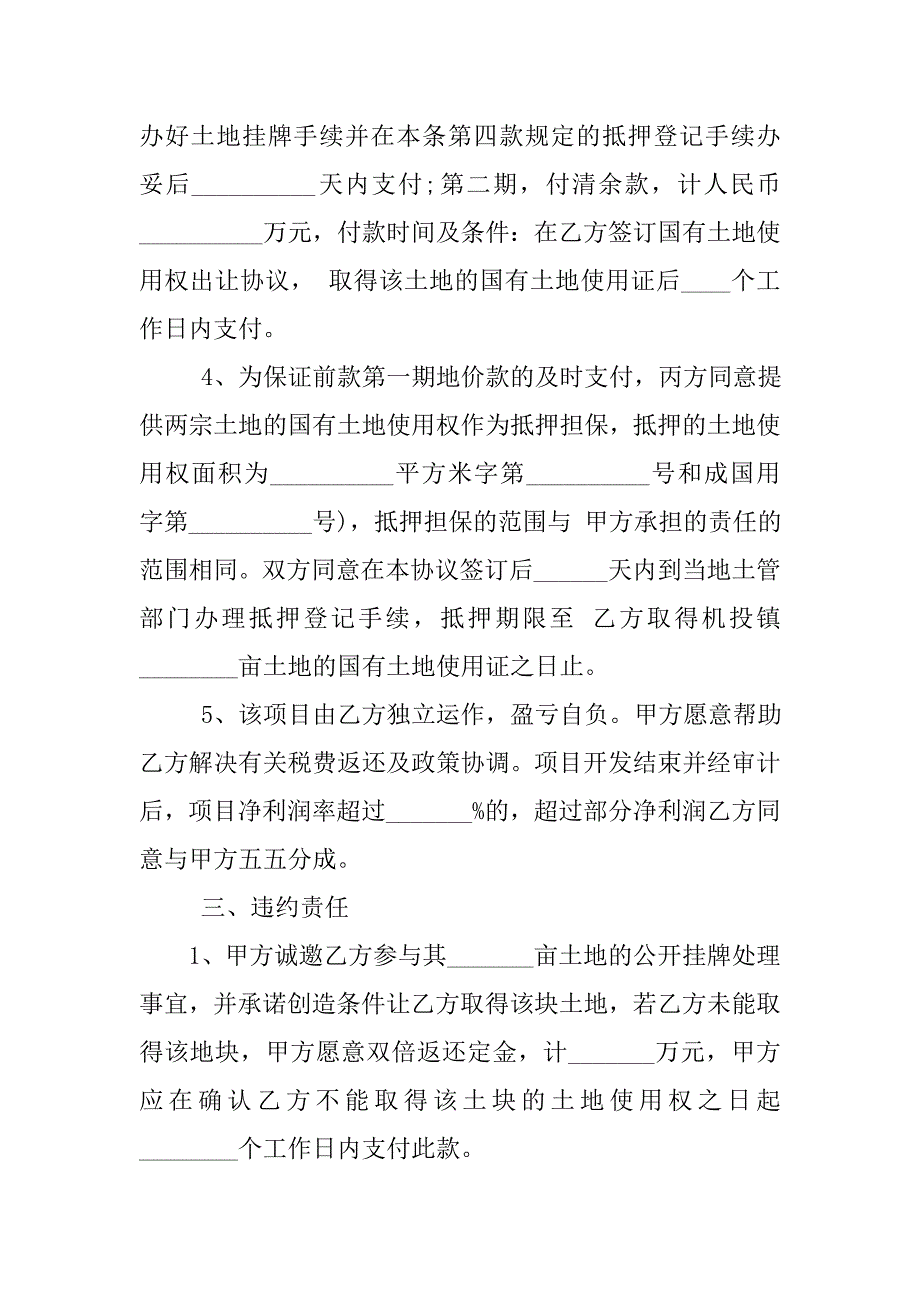 xx土地转让协议书范本.doc_第2页