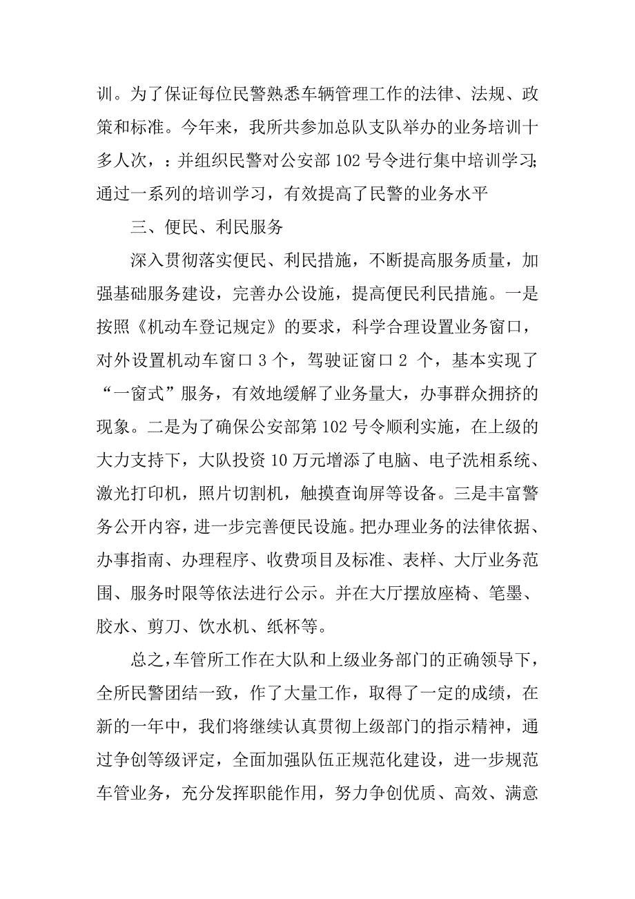 xx年交警大队车管所工作总结.doc_第2页