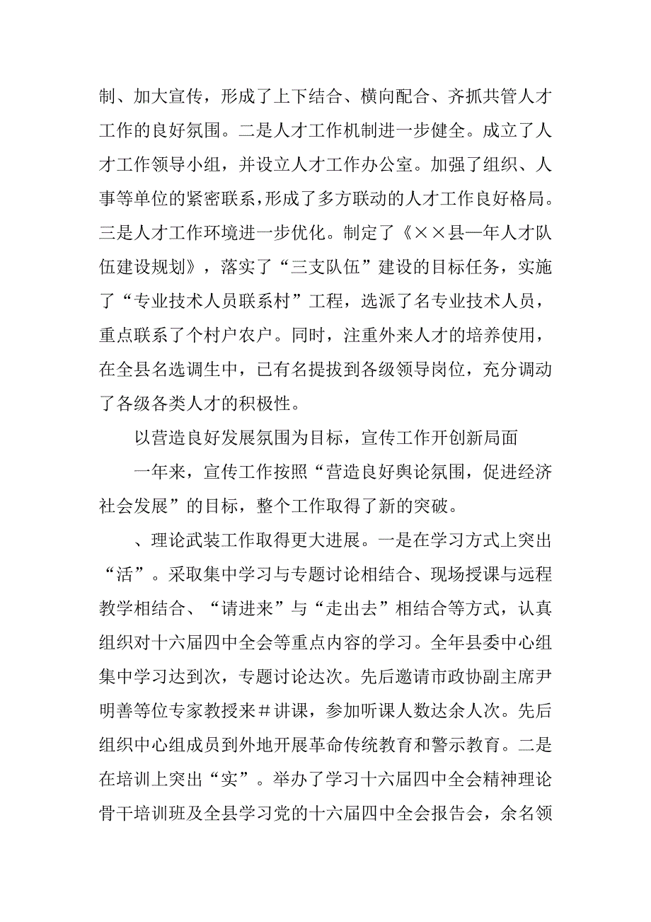 全县党建工作会上的讲话.doc_第4页