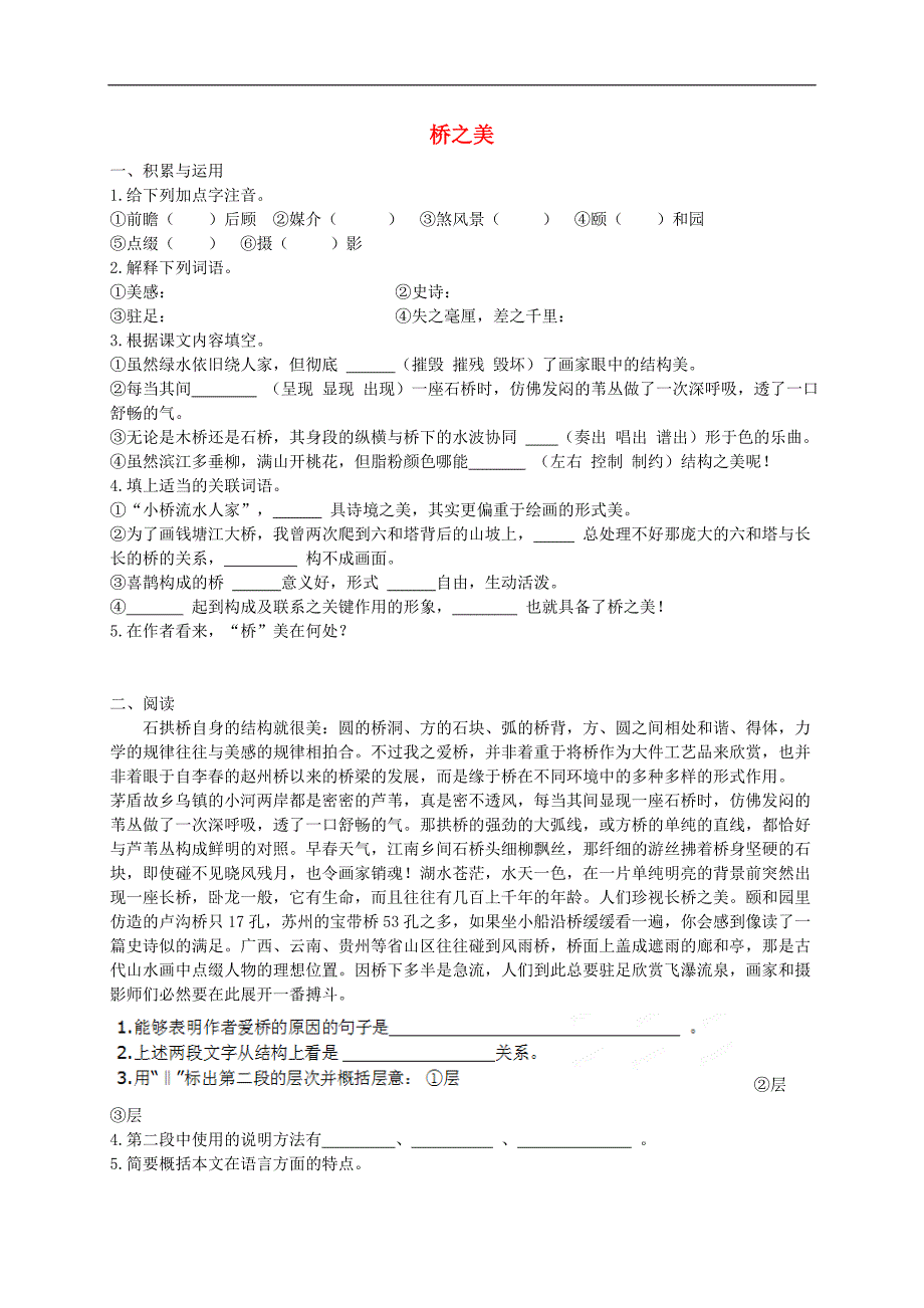 人教版八年级语文上册  12 桥之美(练习3)_第1页