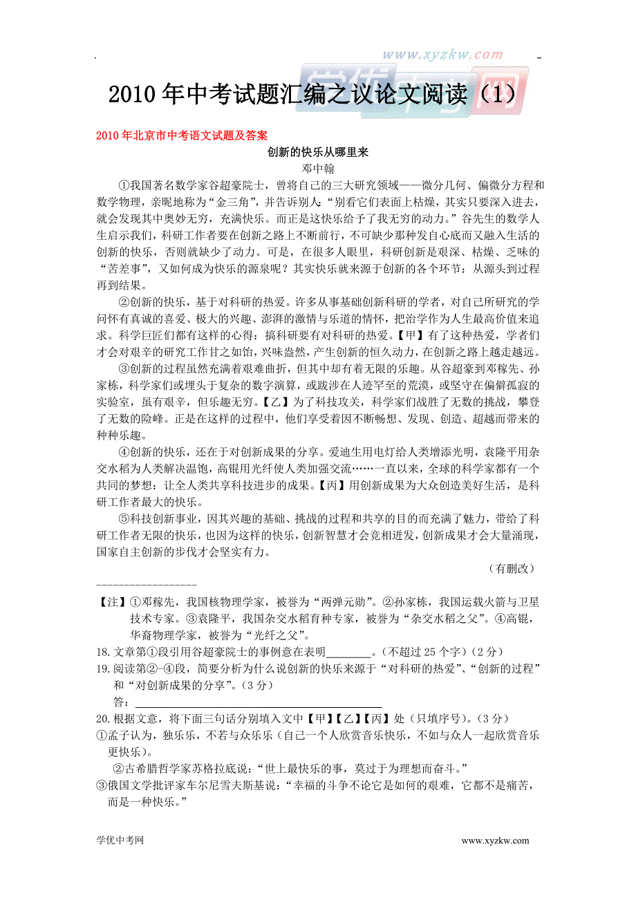 全国各地中考语文试题分类汇编测试1：议论文阅读_第1页