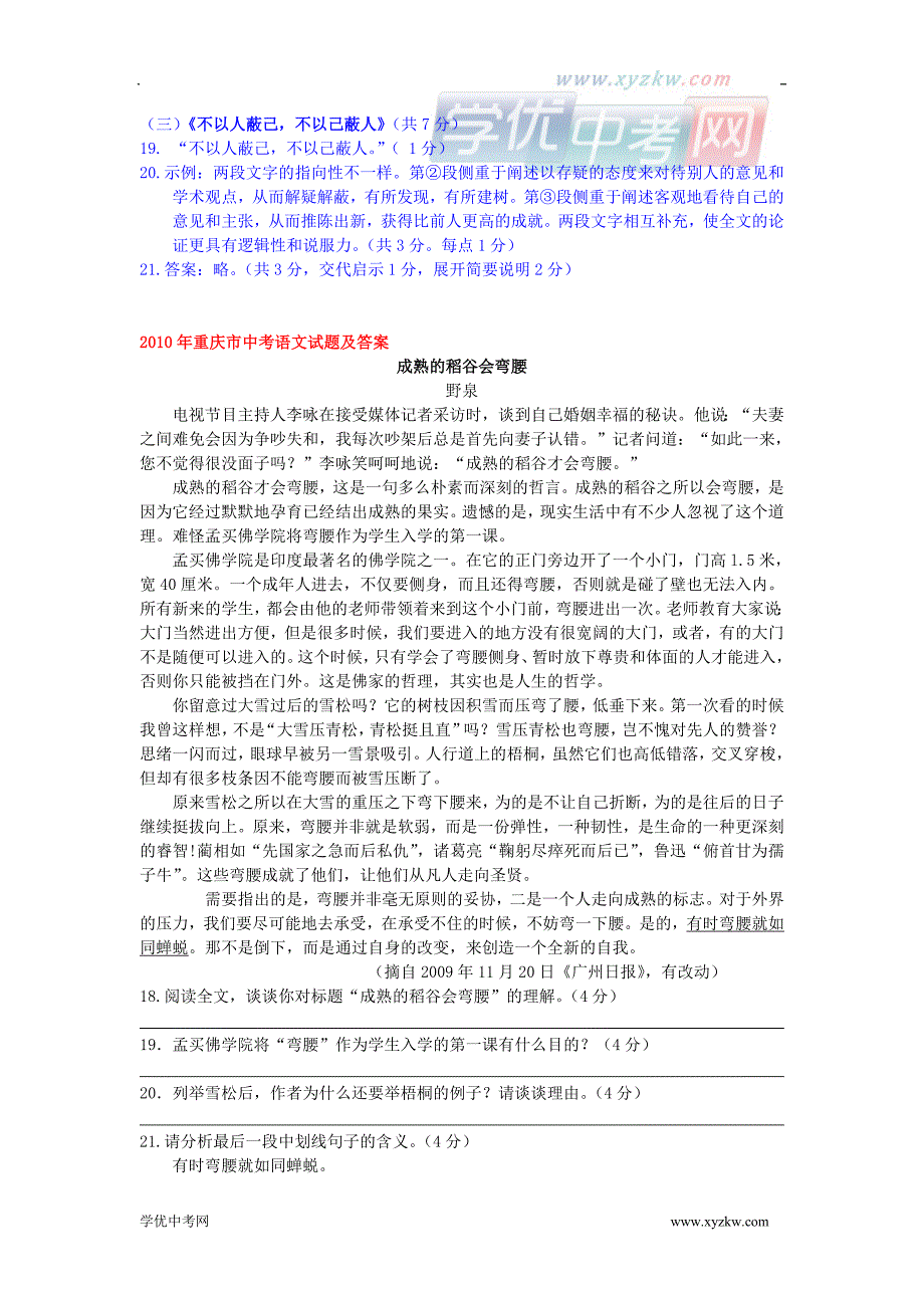 全国各地中考语文试题分类汇编测试1：议论文阅读_第3页