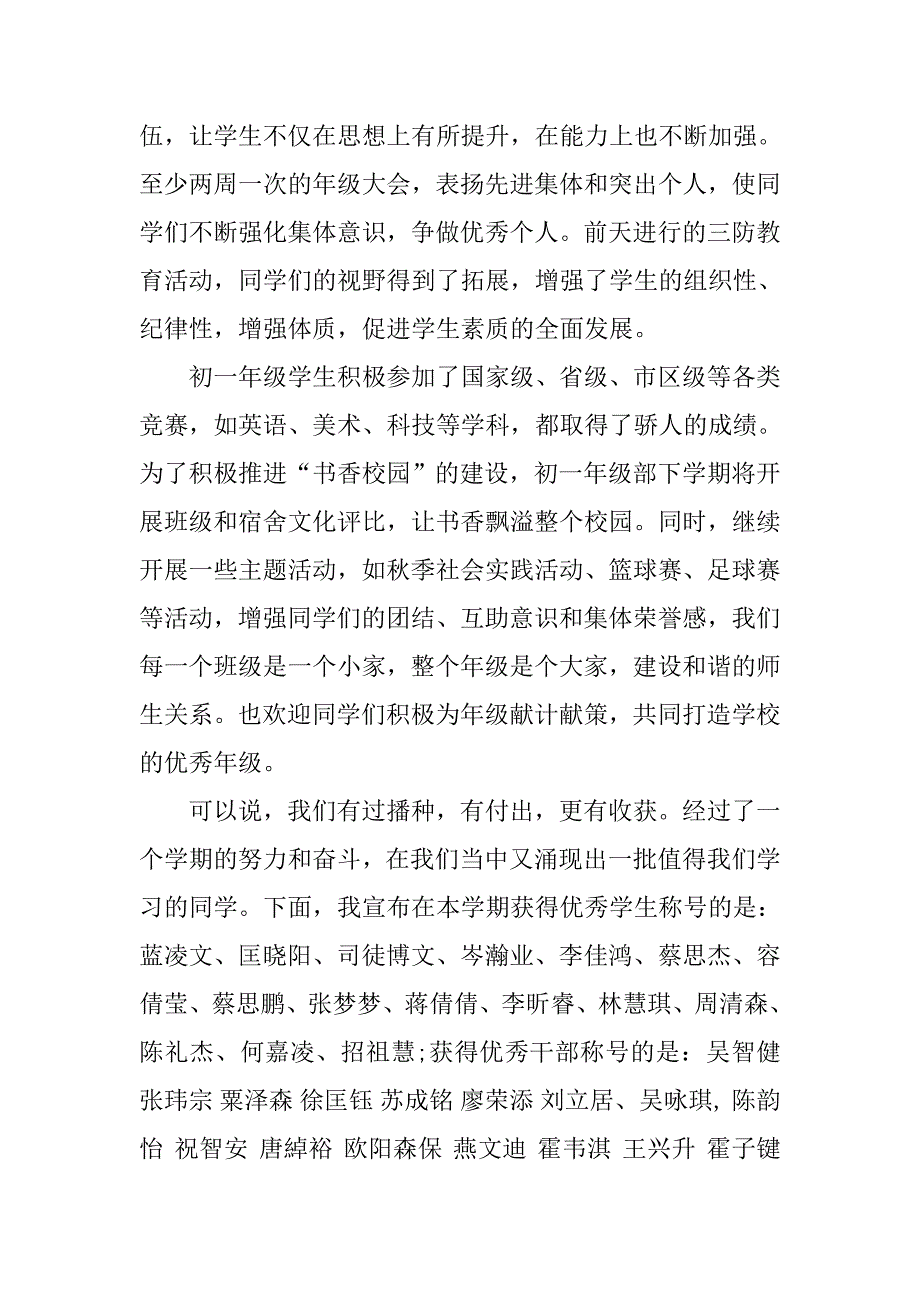 xx寒假散学典礼讲话稿.doc_第2页