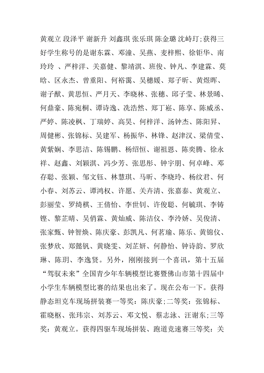 xx寒假散学典礼讲话稿.doc_第3页