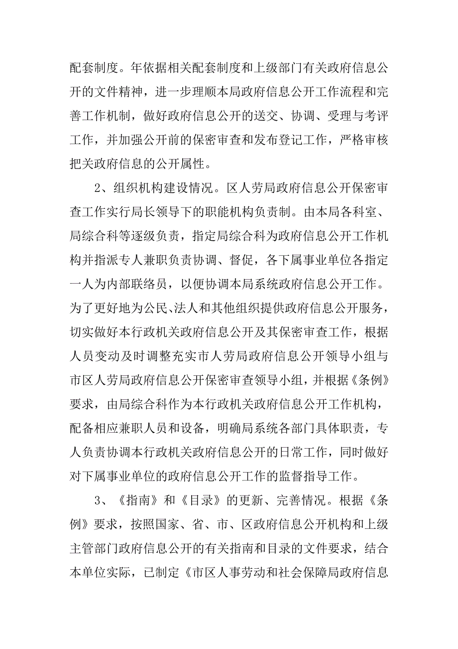 区县人社局信息公开情况汇报.doc_第2页