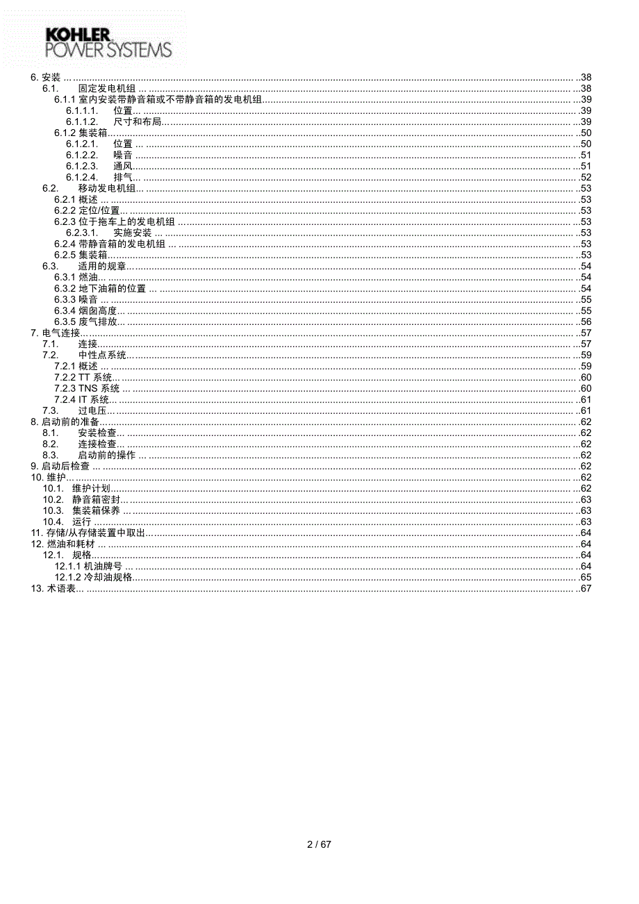 科勒机组用户指南和维护手册_第4页