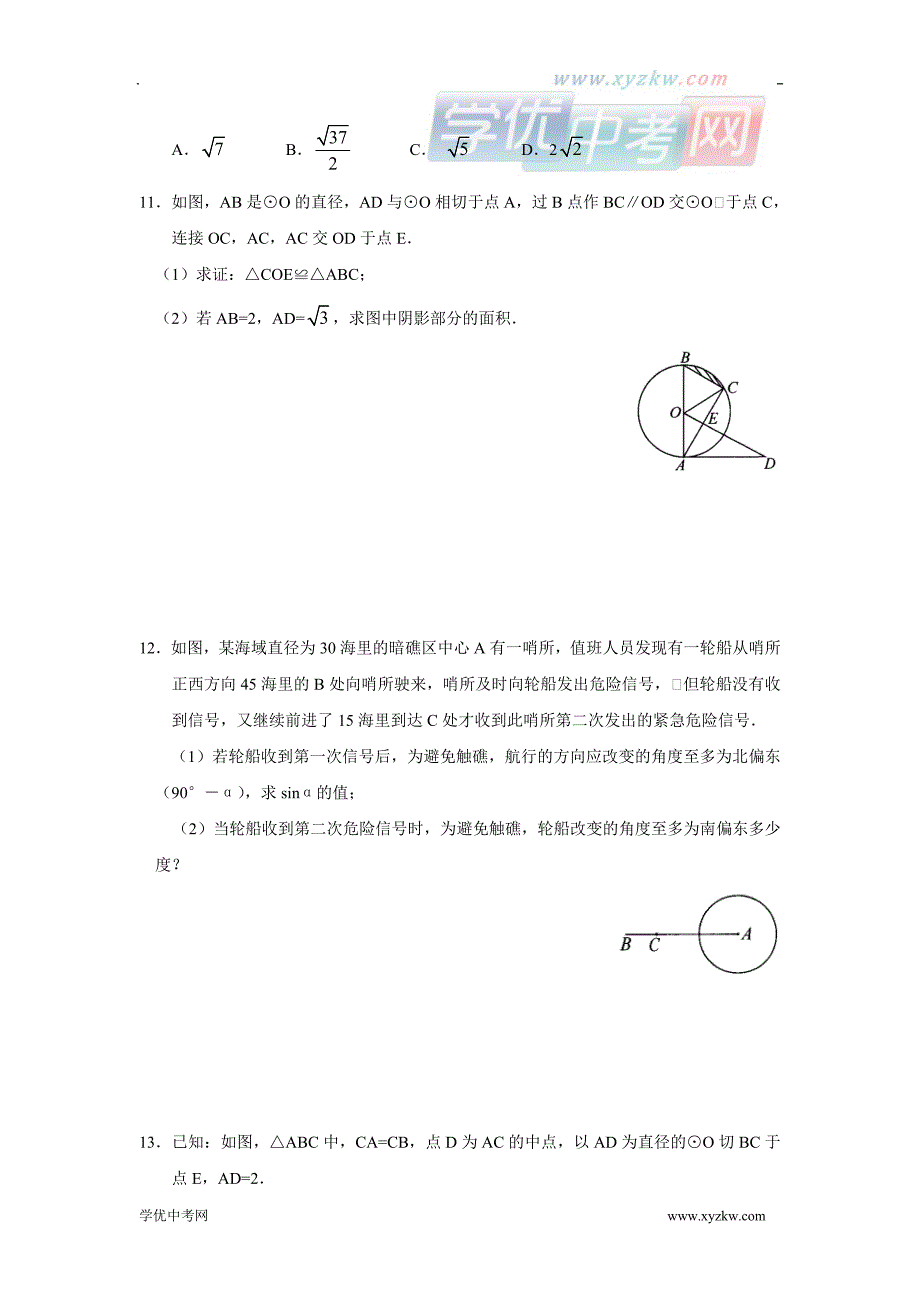 数学：浙教版九年级下：3.1《直线与圆的位置关系》(3)同步练习1_第3页