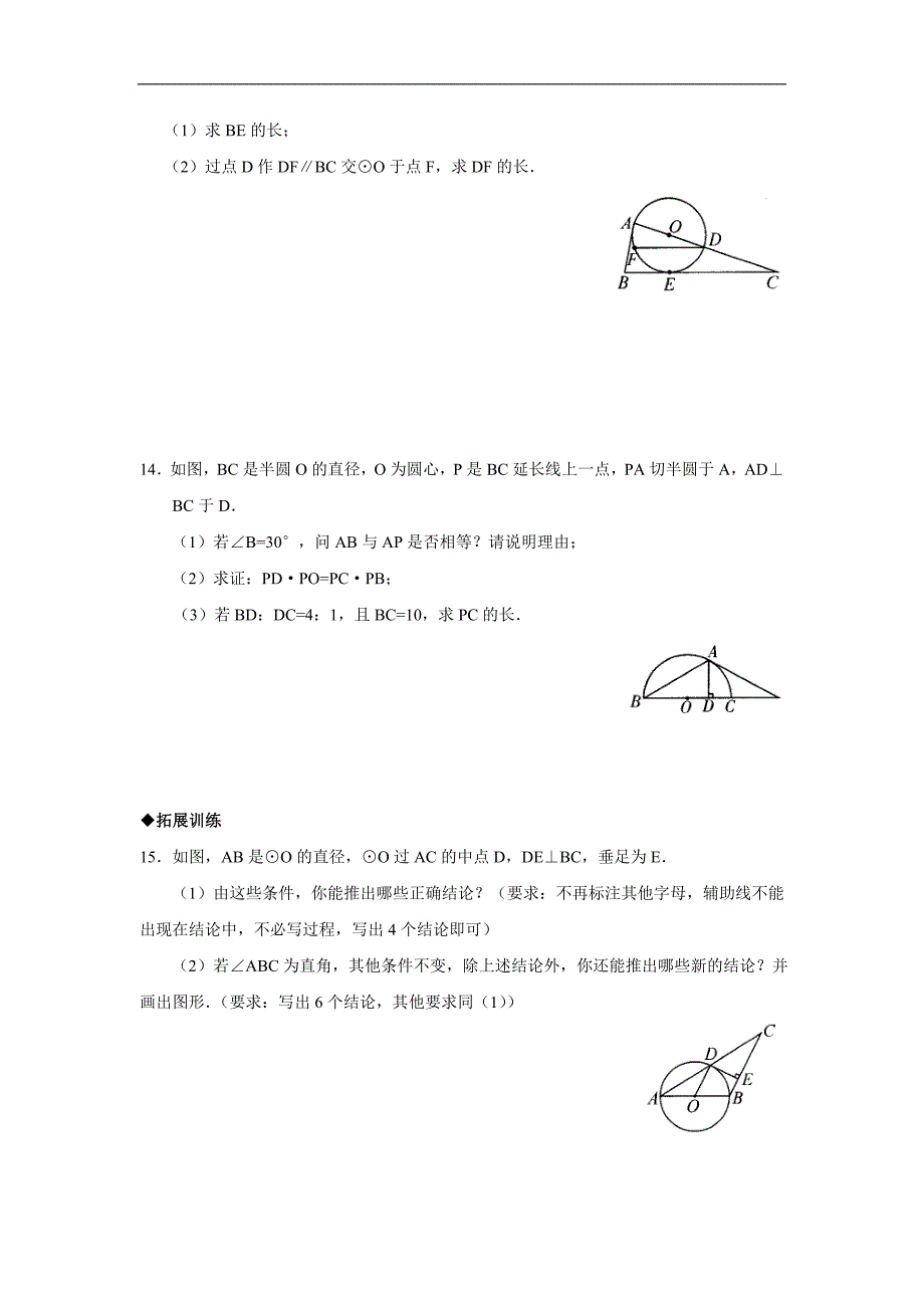 数学：浙教版九年级下：3.1《直线与圆的位置关系》(3)同步练习1_第4页