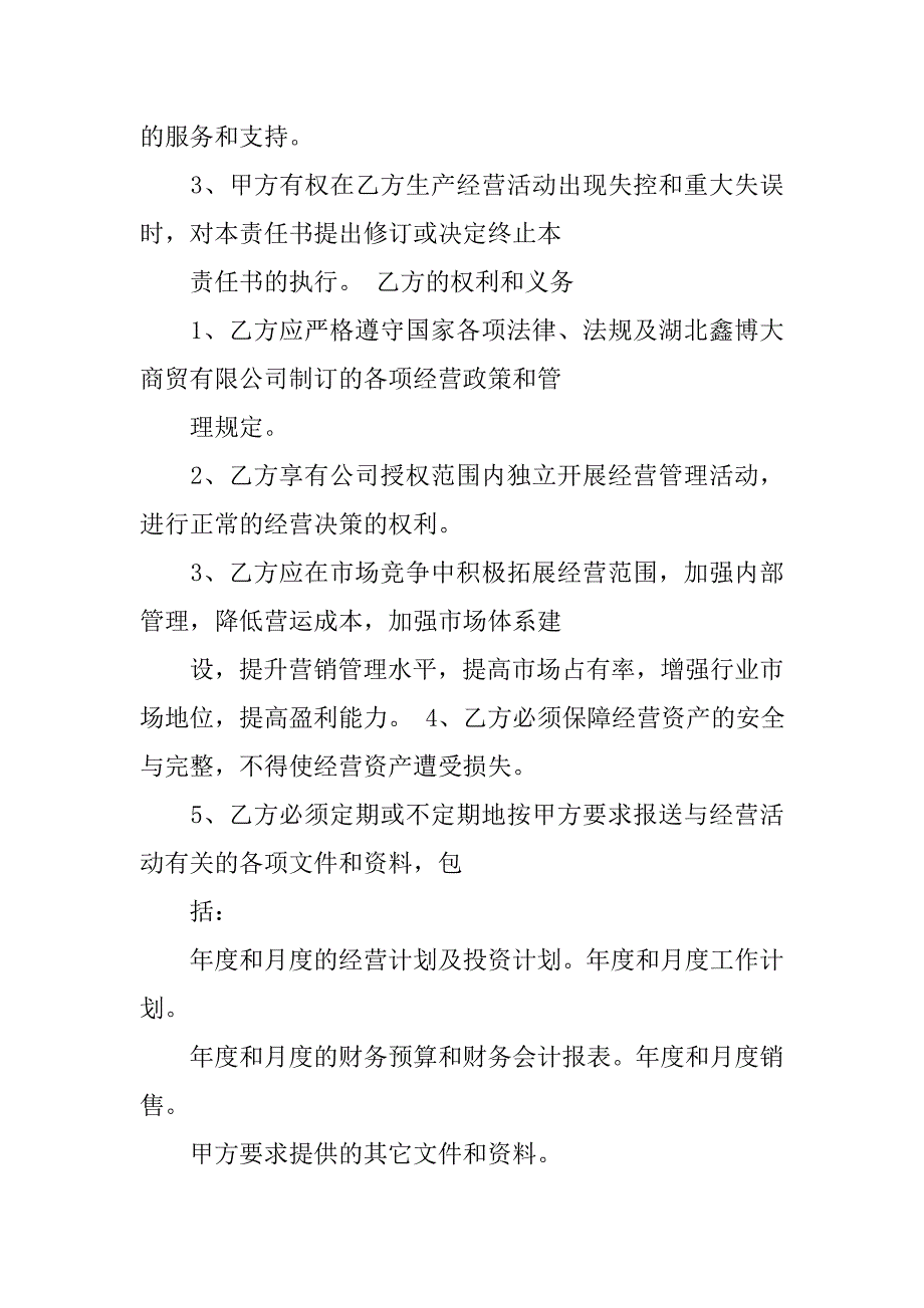 公司目标责任书.doc_第2页