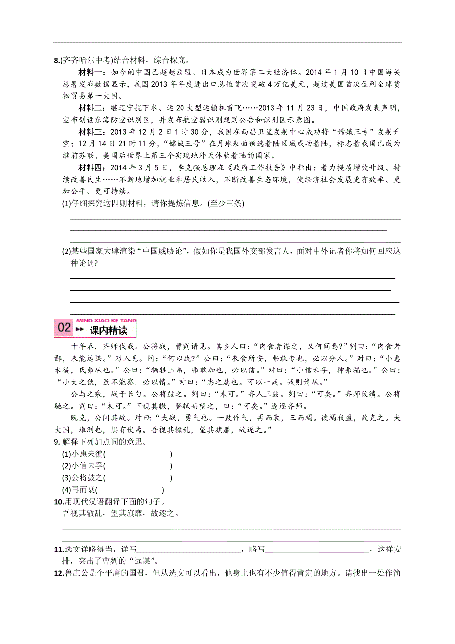 【推荐】人教版语文九年级下册21 曹刿论战（练习1）_第2页