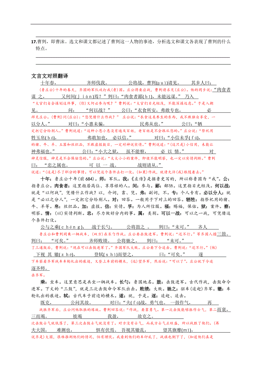 【推荐】人教版语文九年级下册21 曹刿论战（练习1）_第4页