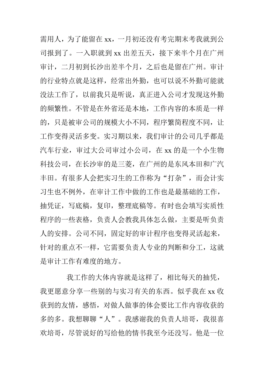 大学生审计工作实习报告.doc_第2页