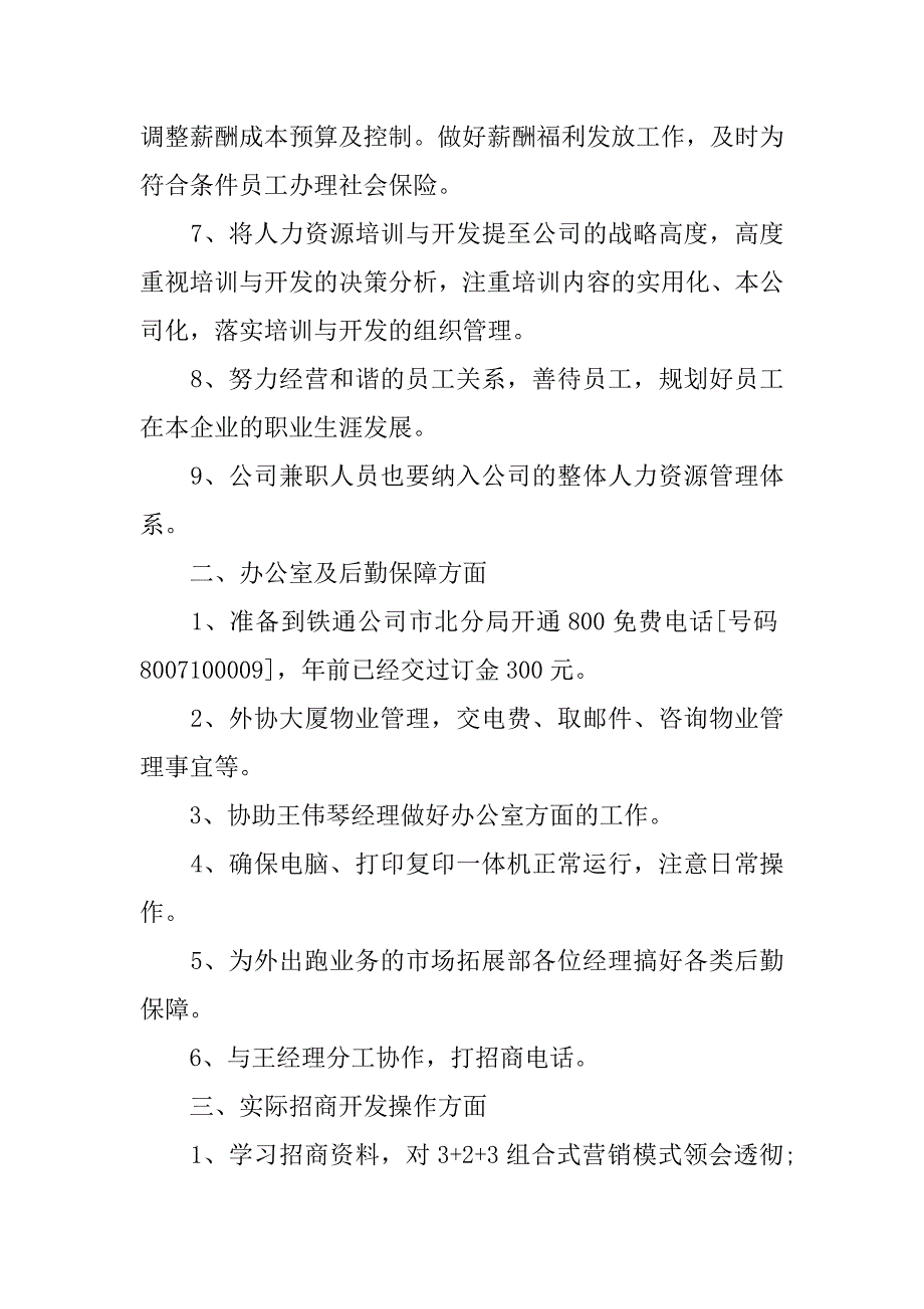 公司销售人员计划.doc_第2页