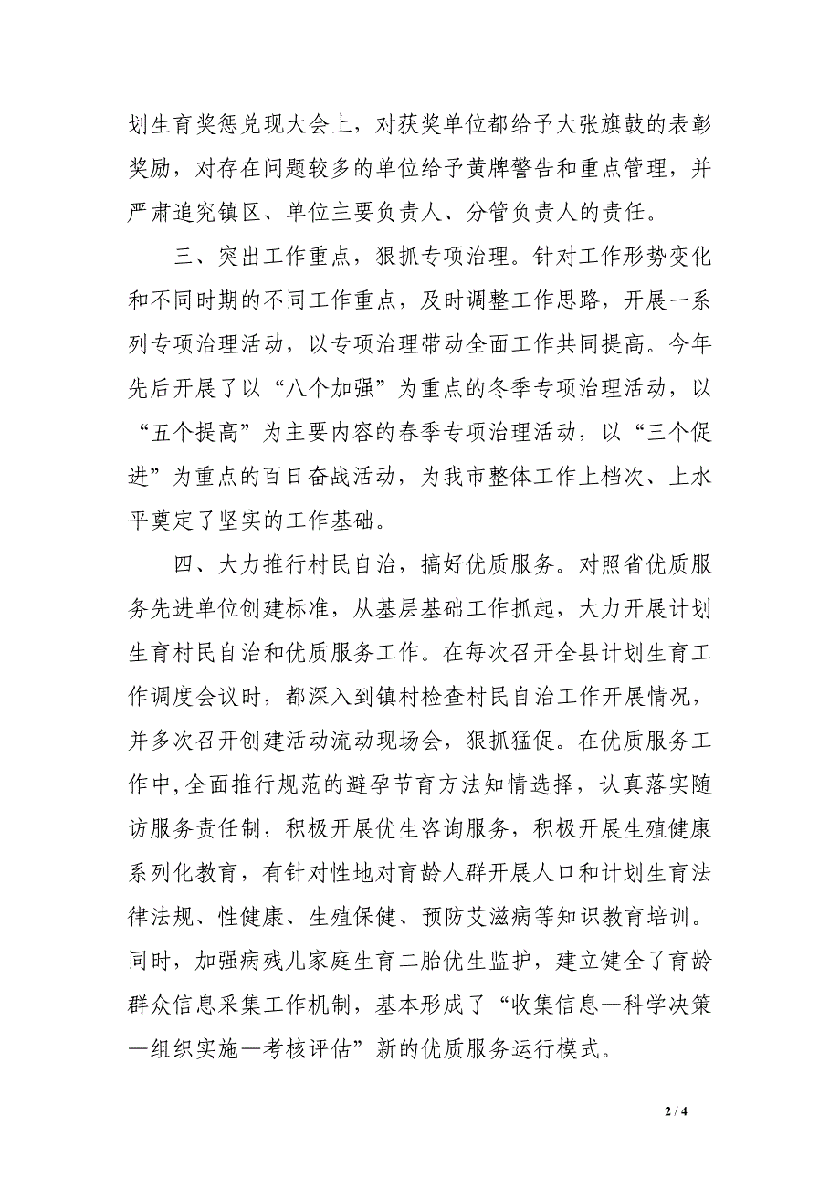 关于申请计划生育先进单位验收的报告.doc_第2页