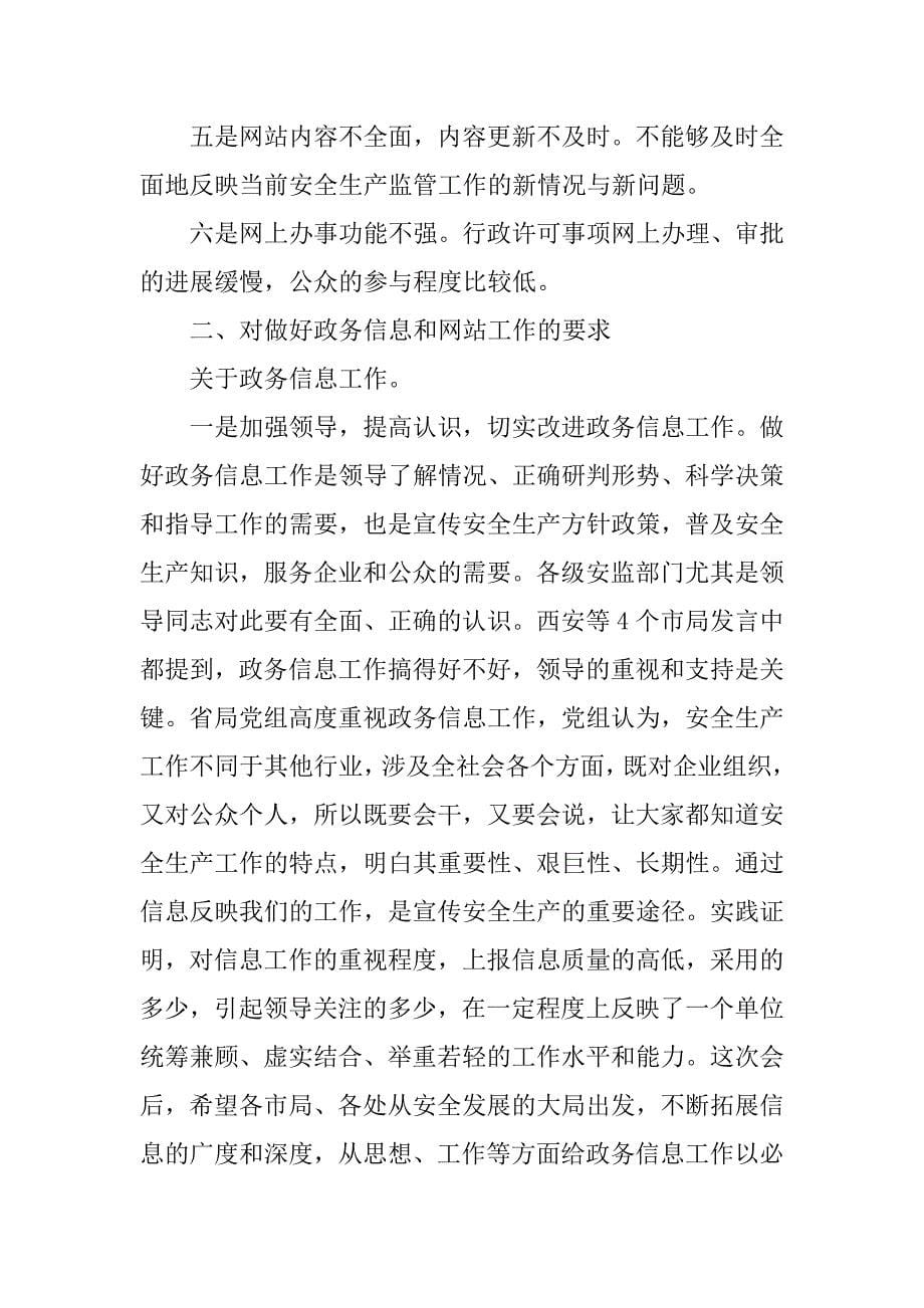 关于安监系统政府网站建设工作汇报.doc_第5页