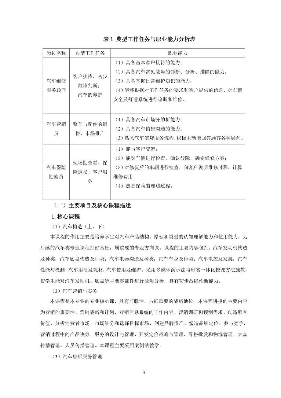 汽车技术服务及营销_第3页