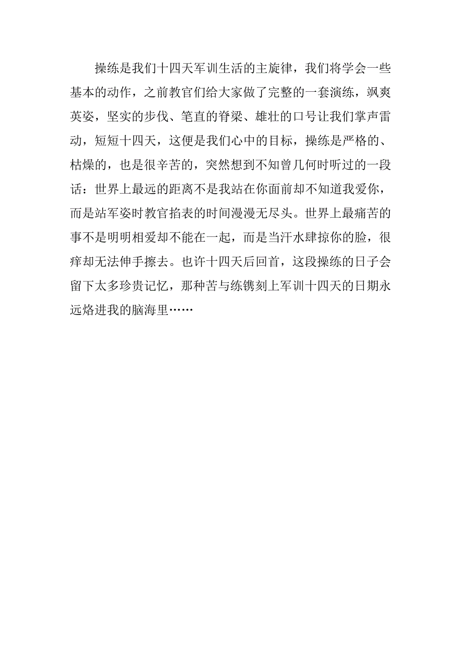 军训两周心得体会.doc_第4页