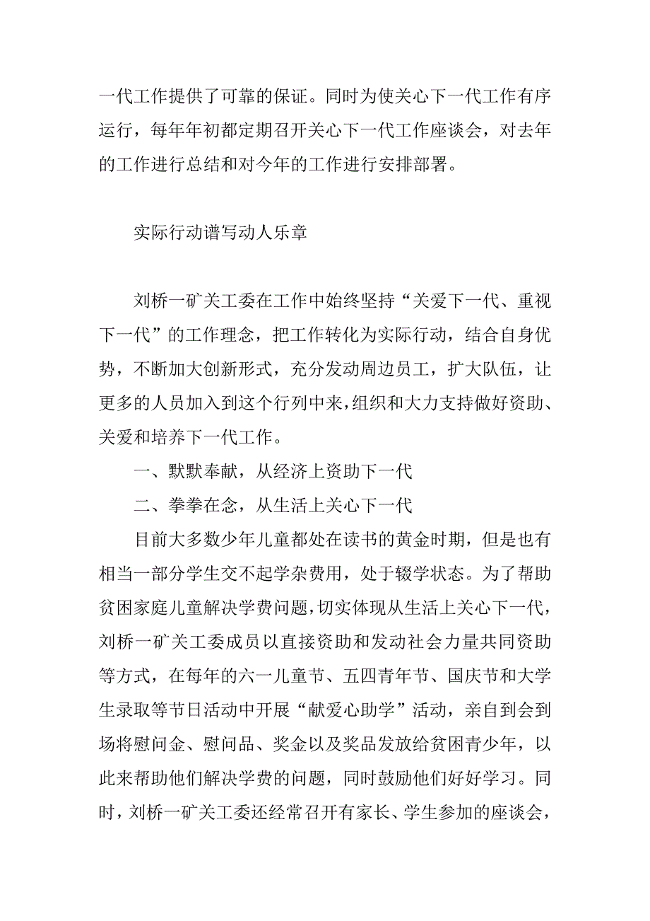 关心下一代先进集体事迹材料.doc_第2页