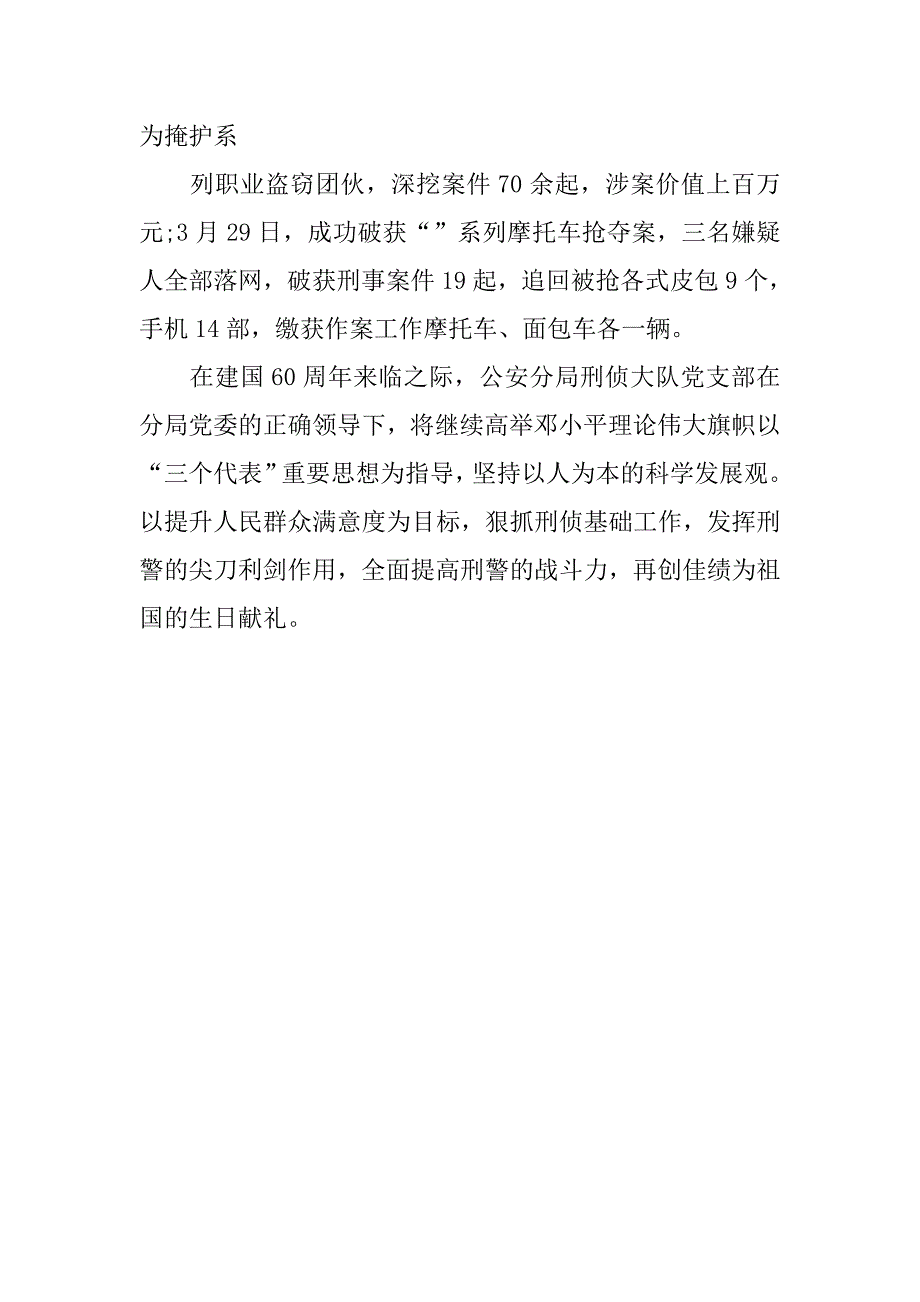 公安分局刑侦大队先进集体事迹材料2.doc_第3页