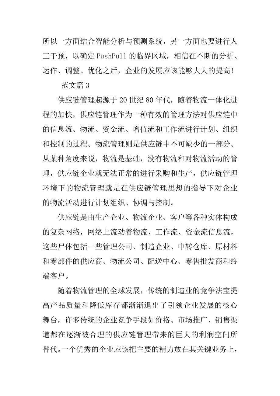 供应链管理实验心得.doc_第5页