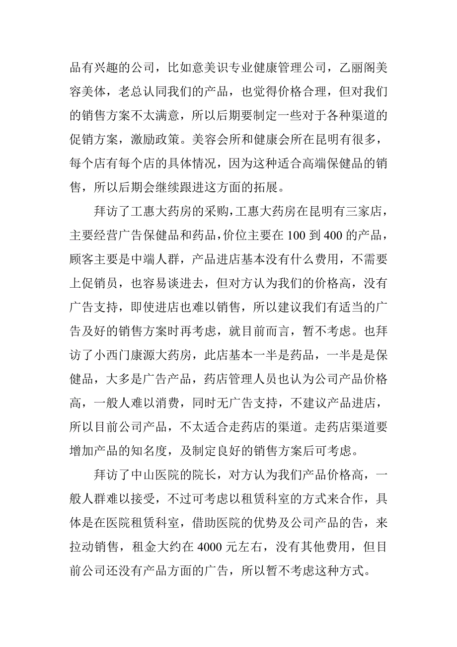 保健品销售总结3篇.doc_第2页