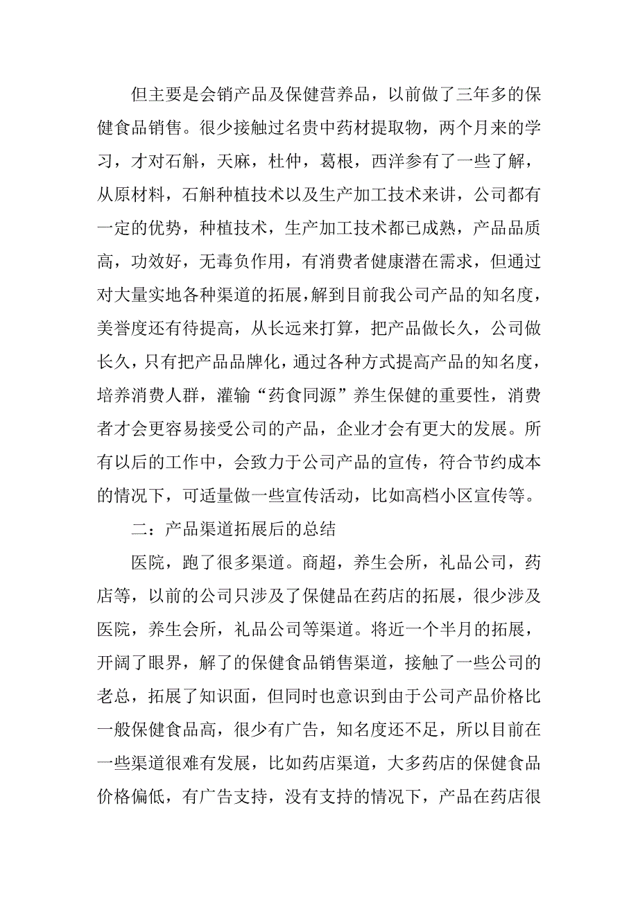 保健品销售总结3篇.doc_第4页