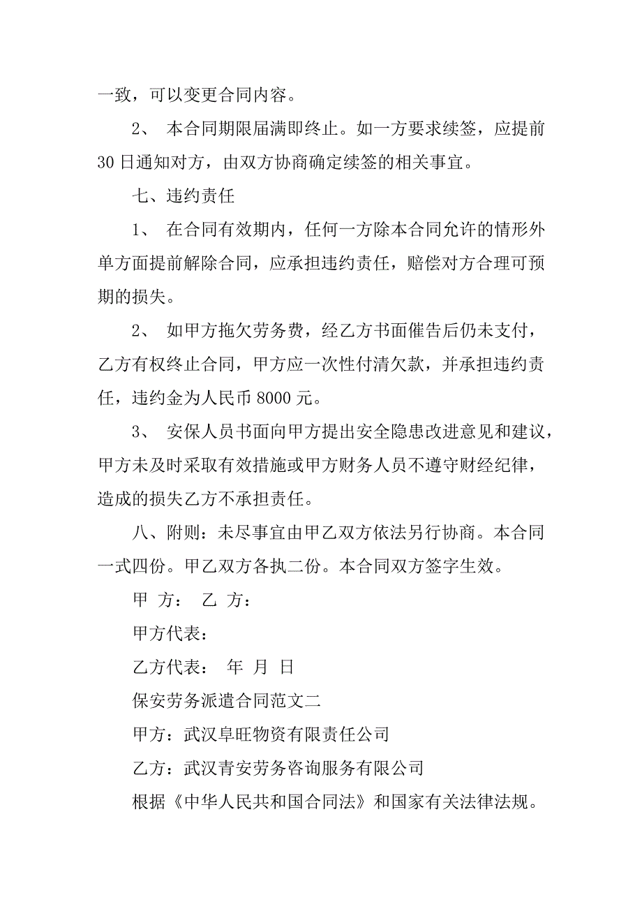 保安劳务派遣合同范本.doc_第4页