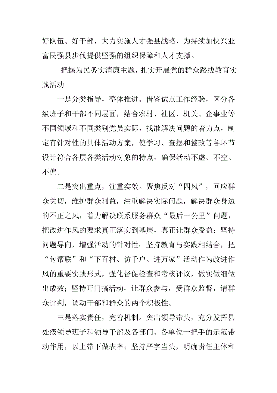 全县组织工作会议组织部长发言稿.doc_第4页