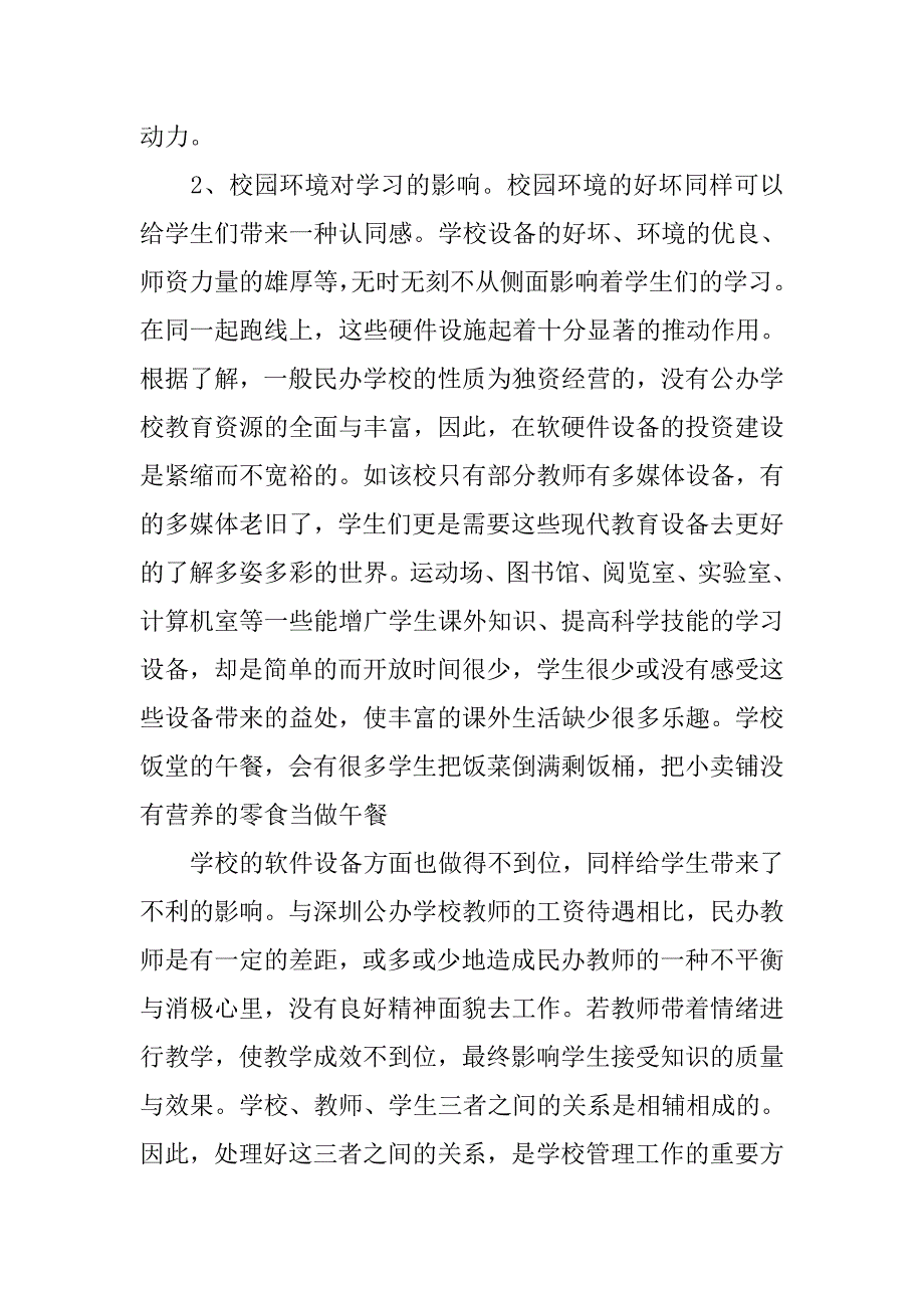 关于环境对学习影响的调查报告.doc_第4页