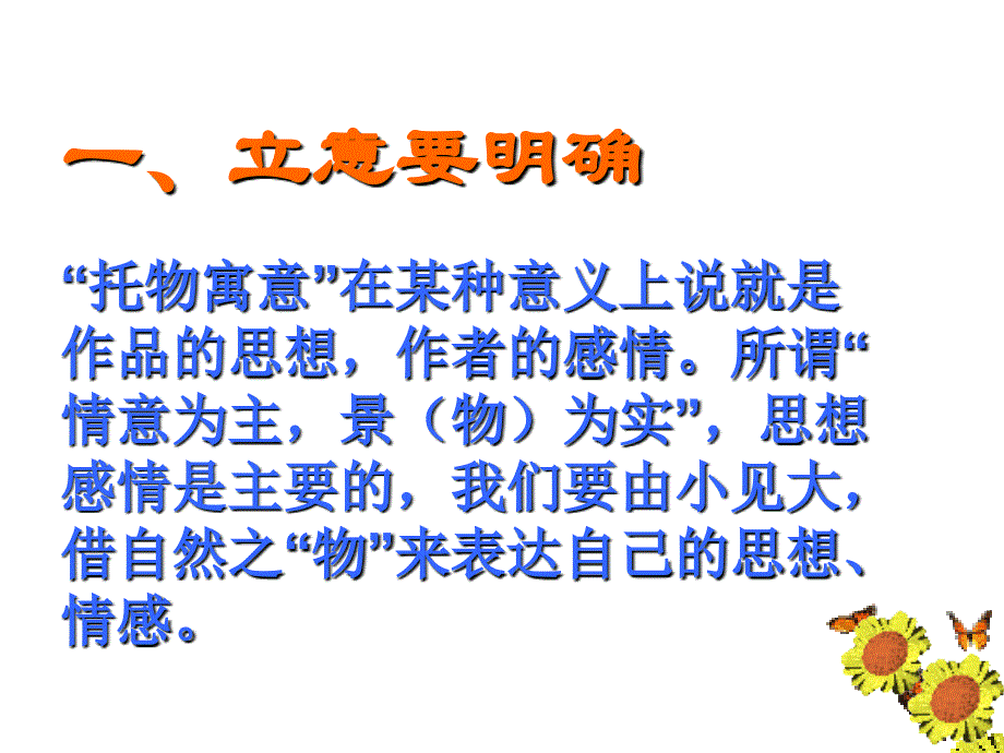 安徽省泗县中学八年级语文下册第二单元：寻觅春天的足迹 借物抒情，托物寓意--深入学习“托物言志”表现手法_第4页