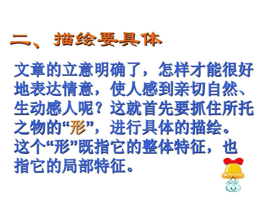 安徽省泗县中学八年级语文下册第二单元：寻觅春天的足迹 借物抒情，托物寓意--深入学习“托物言志”表现手法_第5页