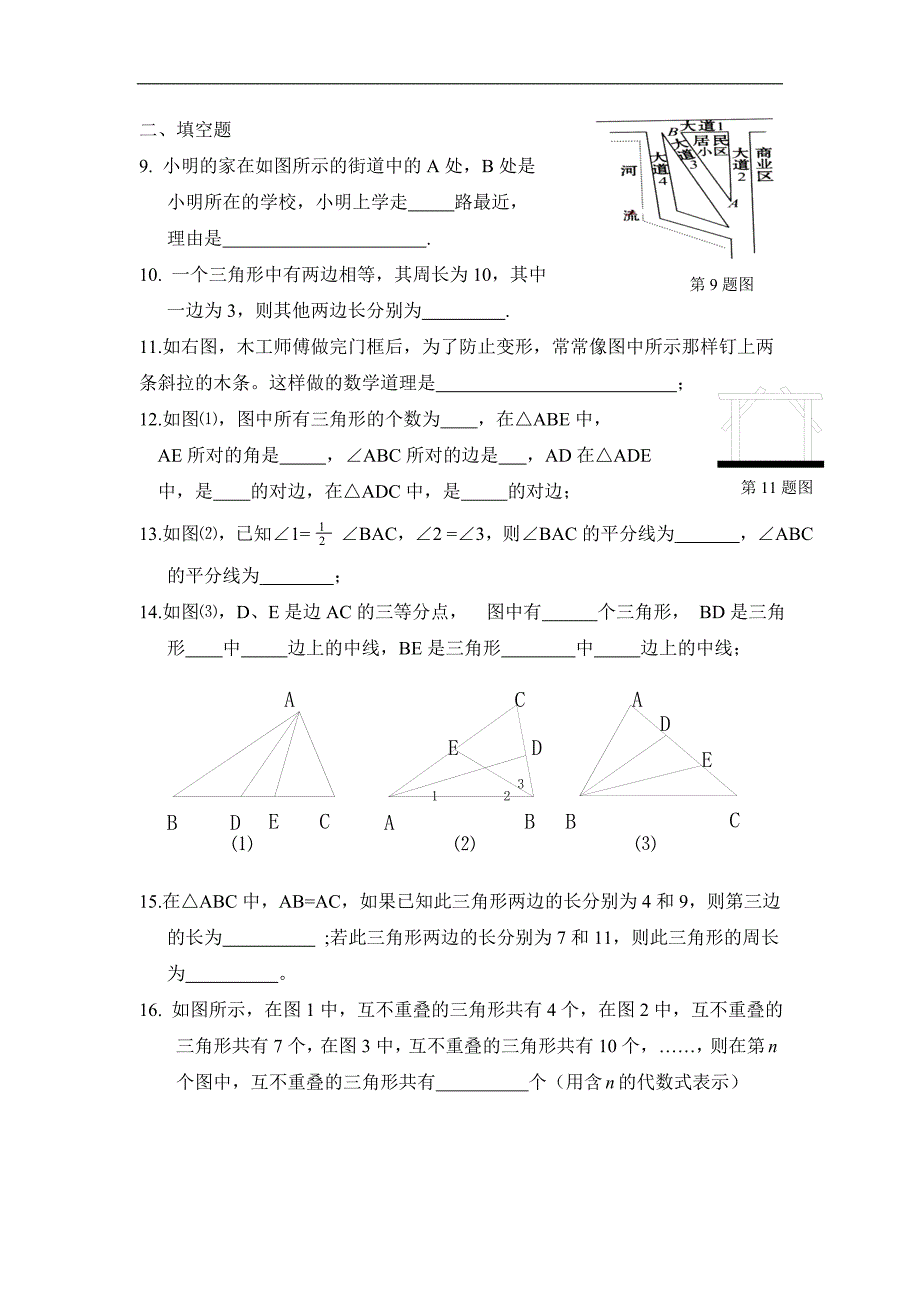 【名师测控 遵义专版】2016年秋人教版八年级数学上册（训练题）：11.1 同步检测：与三角形有关的线段_第2页