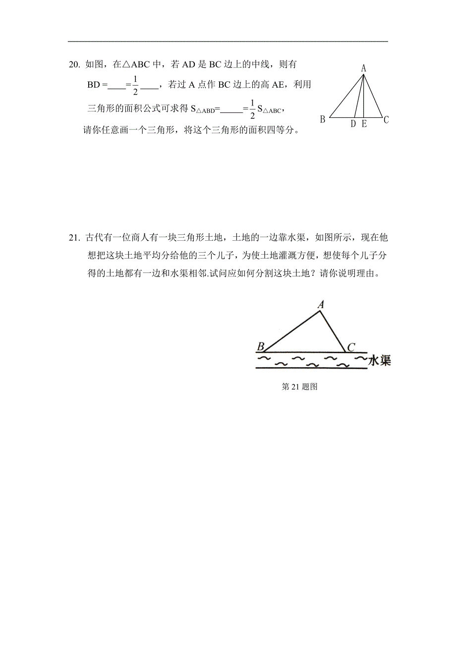 【名师测控 遵义专版】2016年秋人教版八年级数学上册（训练题）：11.1 同步检测：与三角形有关的线段_第4页