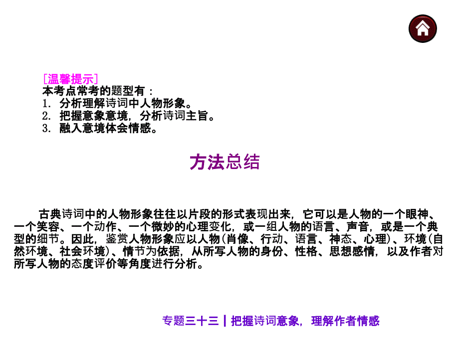 中考语文（人教版）总复习课件：专题三十三  把握诗词意象，理解作者情感_第4页