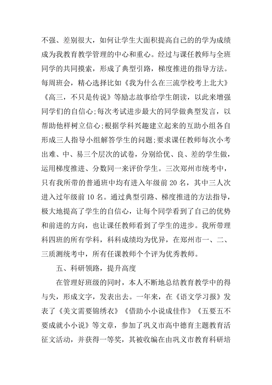 优秀班主任先进事迹材料3篇.doc_第4页