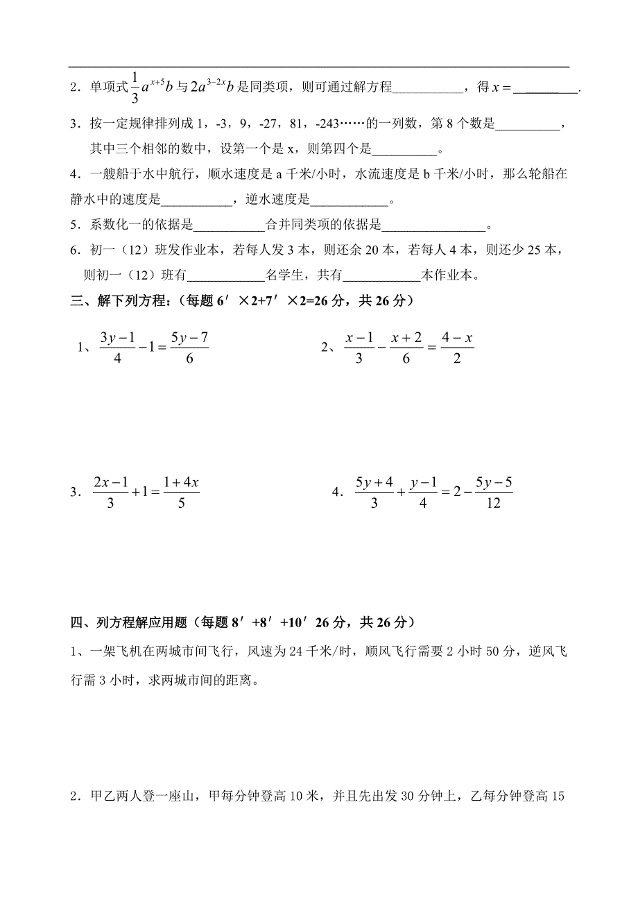 山东地区 人教版数学七年级《一元一次方程》补考题_第2页