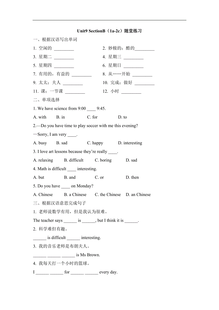 人教版七年级英语上册 unit9_sectionb（1a-2c）随堂练习_第1页