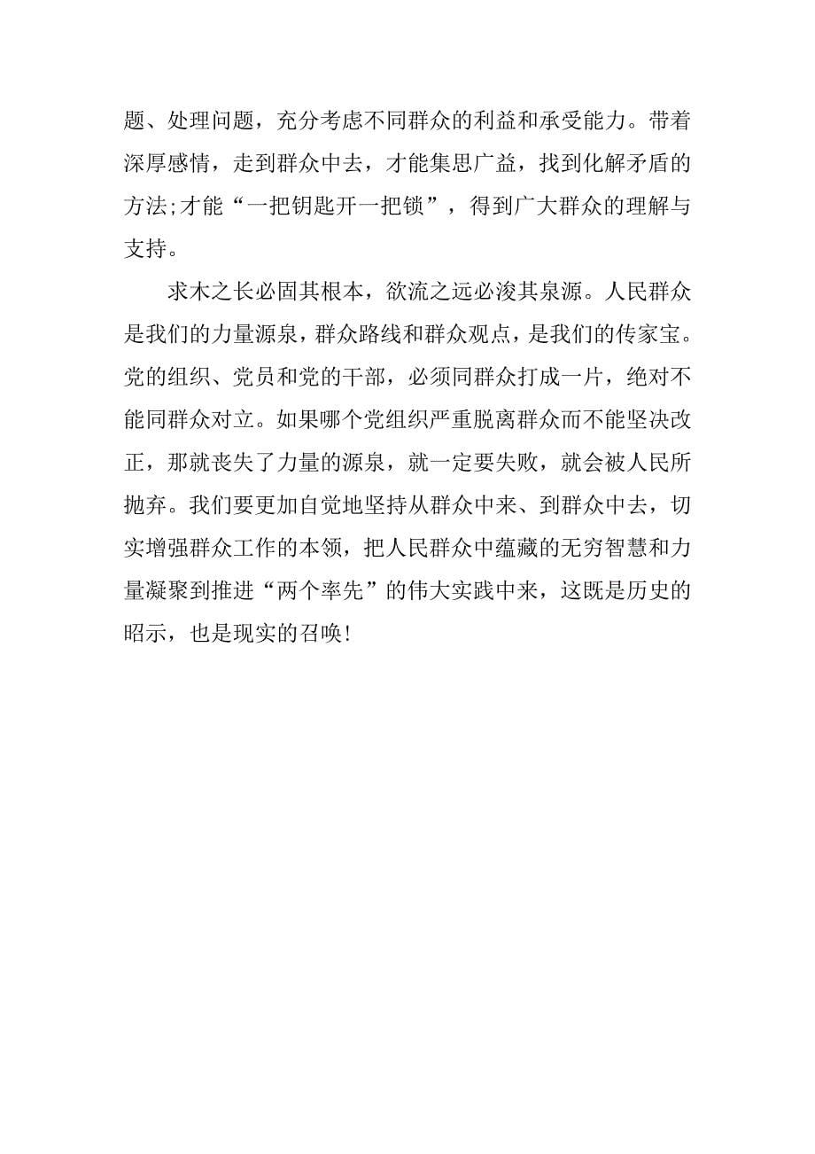 学习党的群众路线教育实践心得体会.doc_第5页