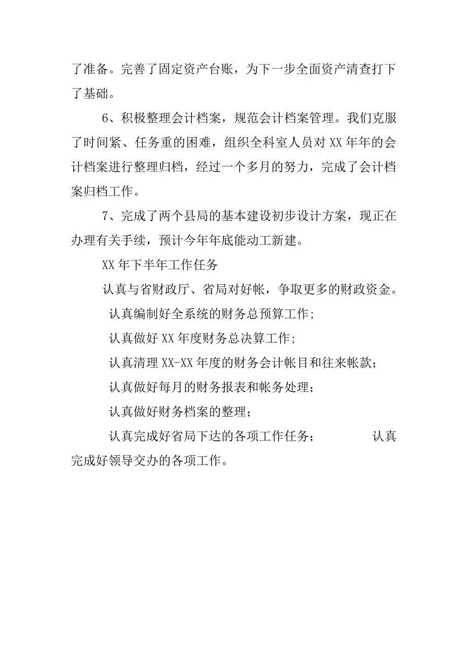 xx上半年财务总结.doc_第3页