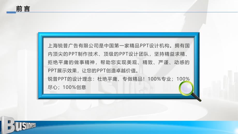 动态-商务汇报-小清新风(17)_第2页