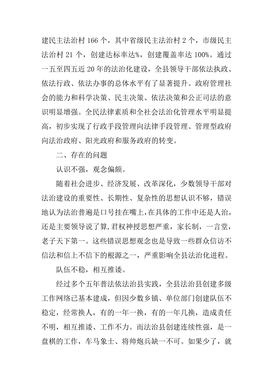 依法治县调研报告.doc_第2页