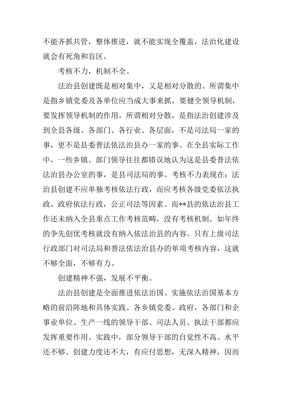 依法治县调研报告.doc_第3页